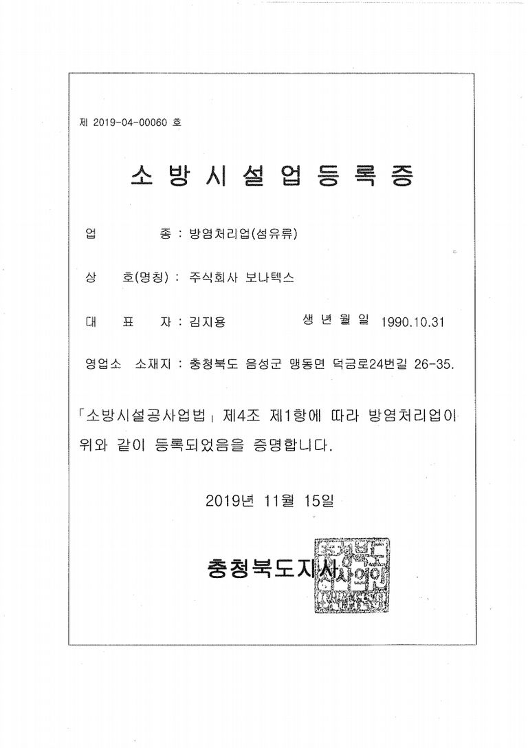 소방시설업등록증